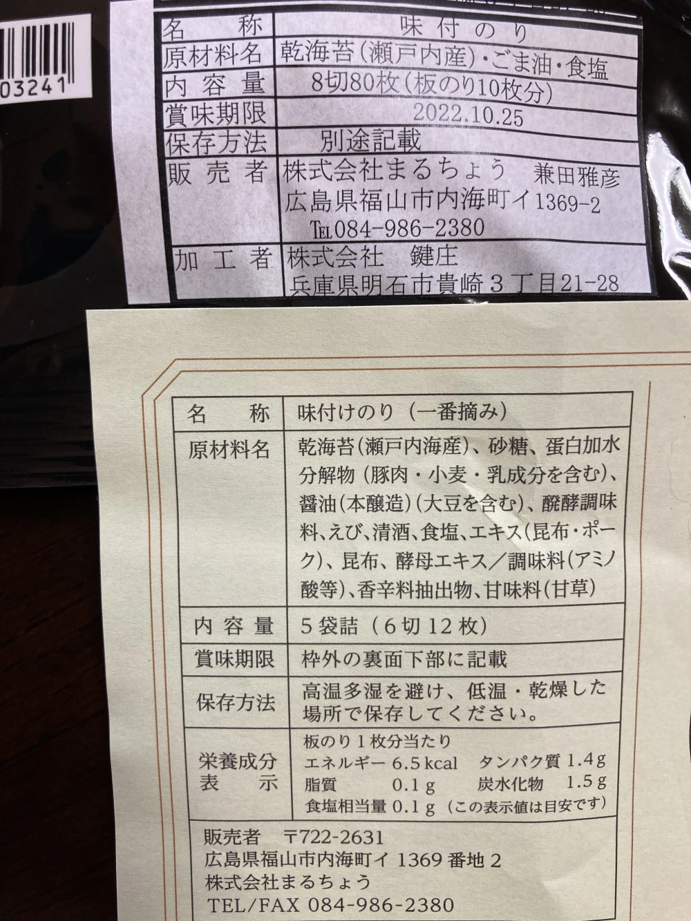 お試し海苔セット　瀬戸内海産　一番摘み　塩海苔・味付けのりセット