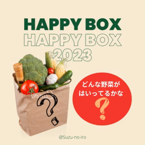 【2023福袋】鈴の彩ー中身は空けてのお楽しみ( ´艸）