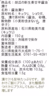 【つゆだく】旬胡瓜の新生姜甘辛醤油漬け【送料200円】（無添加）