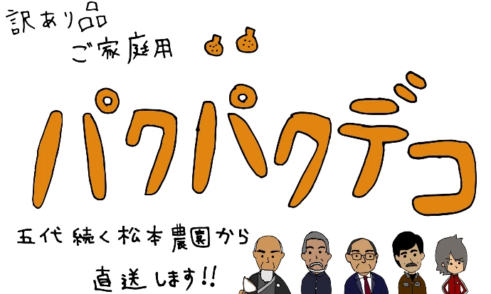 【訳あり】数量限定B品　パクパクデコ