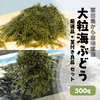 宮古島産　海ぶどう【厳選品・良品茎付き】食べ比べセット　500g(タレつき)