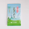 開拓から一度も農薬使ってません！有機栽培・抹茶【上】茶道用銘「豊樹の白」