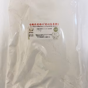 無農薬・有機栽培米の白米を粉に挽いた白米粉（米粉）