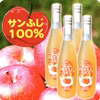 完熟りんごを使った♪無着色、安心！100%ふじりんごジュース