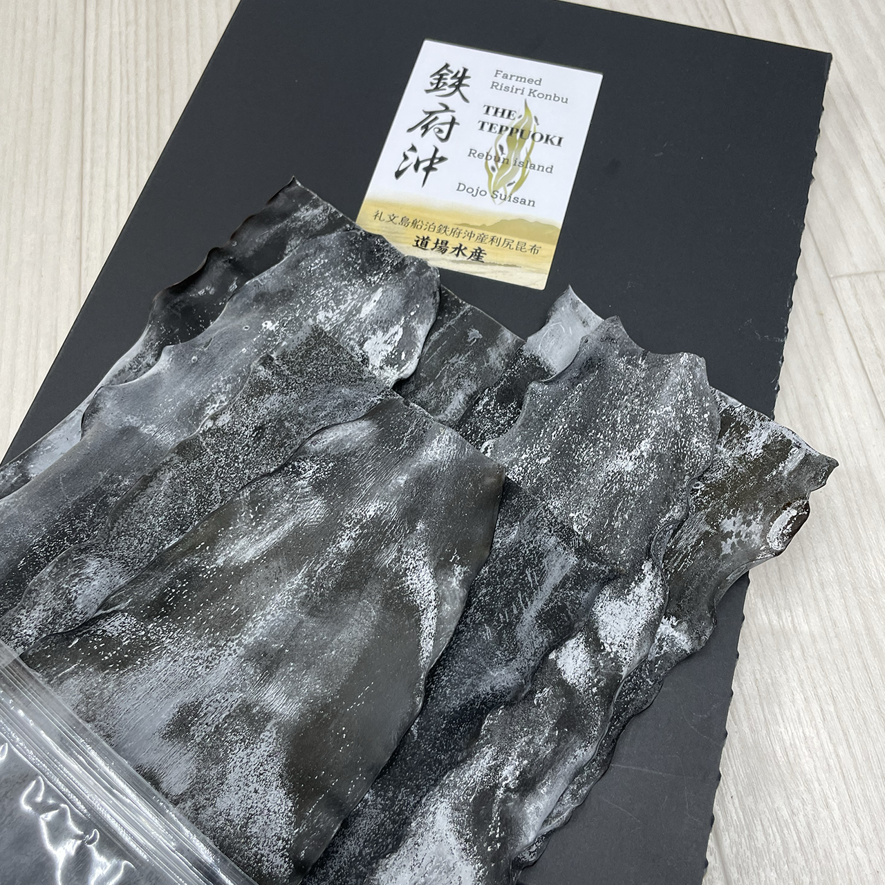 上品なダシ！6年熟成養殖利尻昆布『鉄府沖』｜昆布の商品詳細