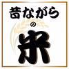 昔ながらの米「ヒノヒカリ」（農薬、除草剤、化学肥料不使用、１等米）