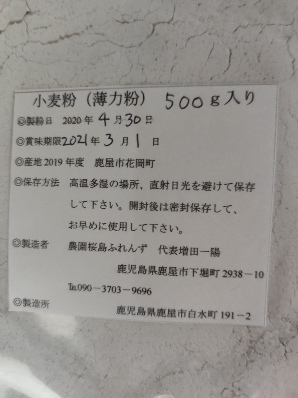 桜島の恵みで育てた無農薬 無肥料 除草剤不使用の小麦粉450g 全粒粉450g 農家漁師から産地直送の通販 ポケットマルシェ