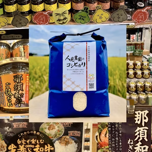 【ご飯のおともガチャ付き】那須山麓ミネラル米 5キロセット