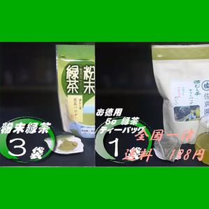 深蒸し茶　粉末緑茶　50ｇ×３袋＆ひもなし緑茶ティーバッグ40入り×１袋