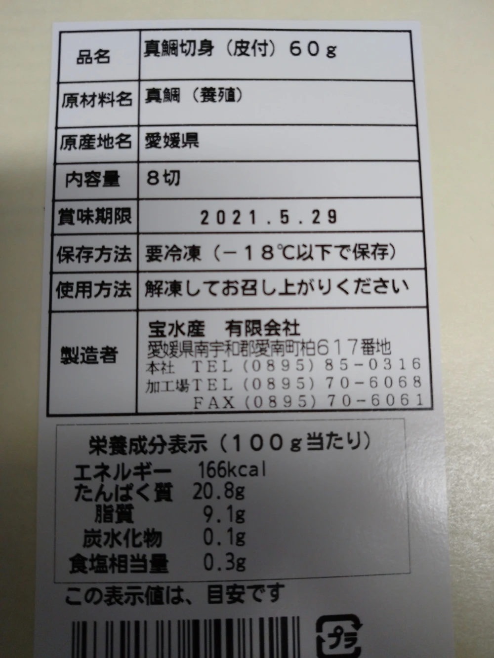 お刺身OK　骨なしすぐお料理　ゆら鯛切り身（60g×8個）約　480g　皮付