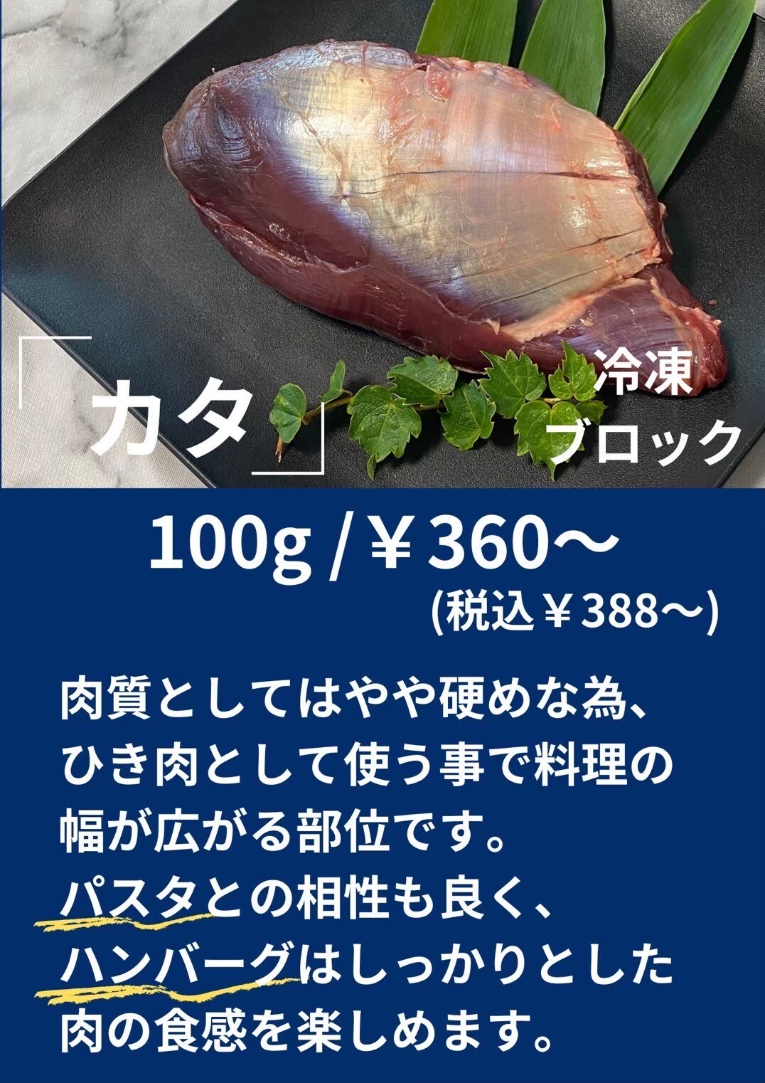 遠野鹿肉[熟成]カタ 豊かな風味としっかりした食感が魅力 200g(1パック~)