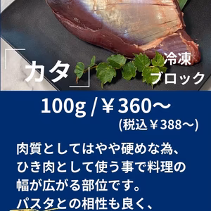 遠野鹿肉【熟成】カタ　豊かな風味としっかりした食感が魅力