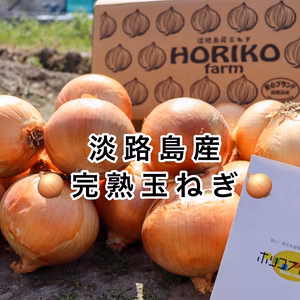 淡路島玉ねぎ安心ブランド取得♡子供達も大好き♡あま〜い玉ちゃん