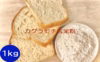 カグラモチを粉に挽いた玄米粉（米粉）