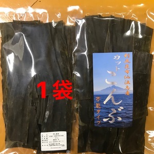 【送料無料】カット昆布（利尻島仙法志産）150g入れ 1袋