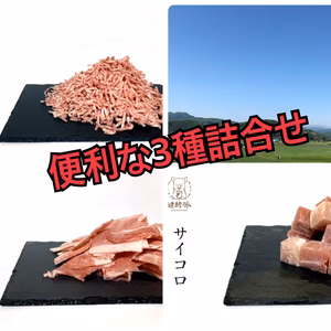 便利な3種詰合せ！1.2キロ〜