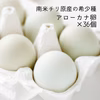 薄緑色の卵殻のレア卵！　アローカナ×36個(6個パック×6パック）