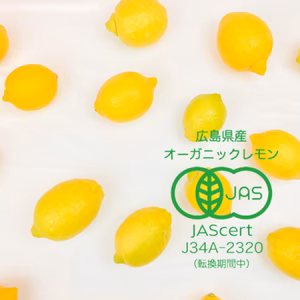 【有機JAS認証】皮まで♪オーガニックグリーンレモン