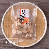 旬のホタテを素早くボイル・急速冷凍！「ほたての正直」【400g】