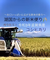 ラルゴ様専用！新米コシヒカリ採れました(๑>◡<๑)