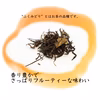 PREMIUM BLACK TEA ふくみどり使用 茶葉 30g LEF-020