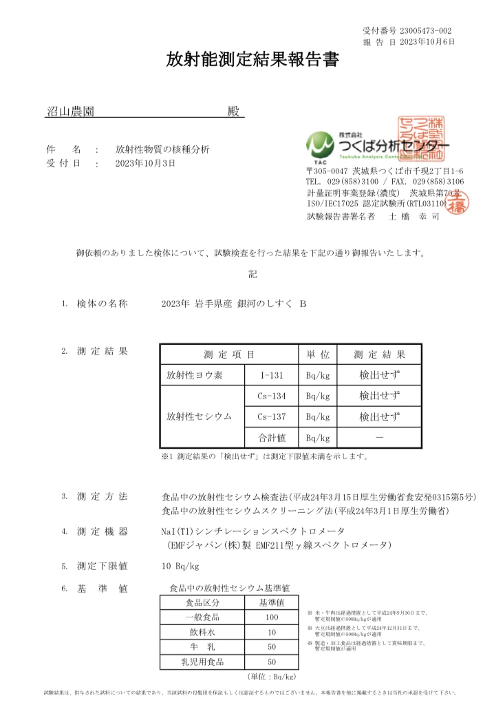 【ポケマル便】令和5年産　銀河のしずく