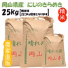 「にじのきらめき」岡山県産 精米