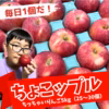 毎日一個だ！ちょこップル！(ちっちゃいりんご5kg)