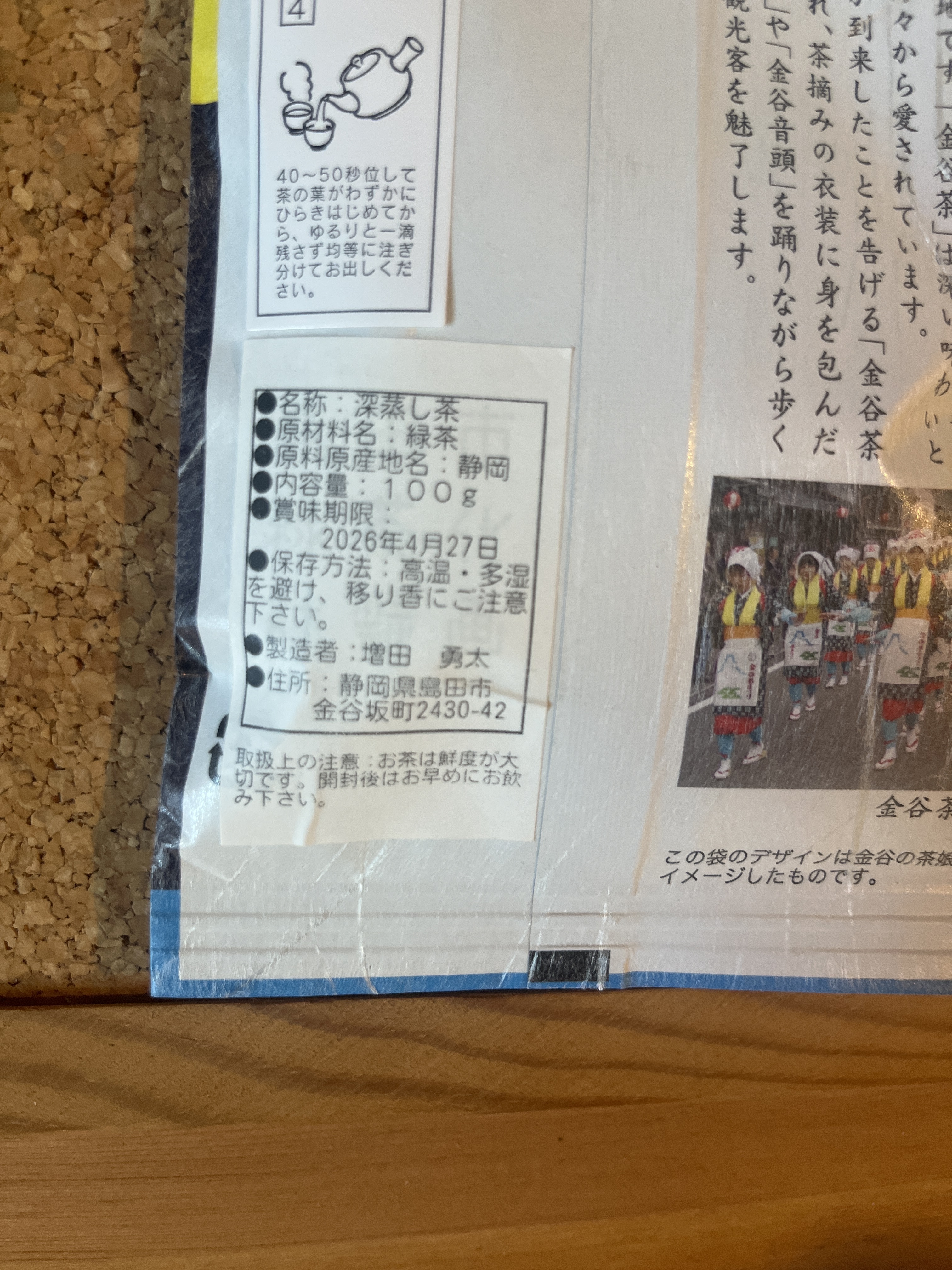 ⭐︎令和7年新茶⭐︎ 深蒸し茶 金谷茶 ｜緑茶の商品詳細｜ポケット