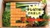 生でシャキッと！加熱でトロッと！大地の恵み8品セット