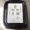 三重県産 浦村かきの佃煮（わかめの茎入り）100ｇ×2パックセット