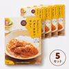 【グルテンフリー：バターチキンカレー】×5個セット