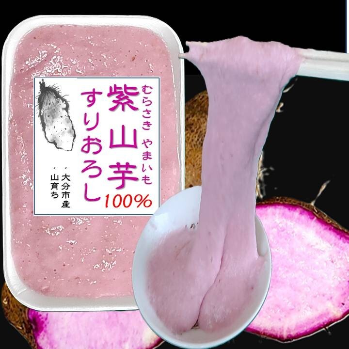紫山芋100％すりおろし、瞬間冷凍、 小分け100g×6袋、冷凍