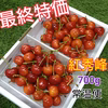 山形県のさくらんぼ【紅秀峰】★最終大特価★ ※常温便7月初旬発送予定