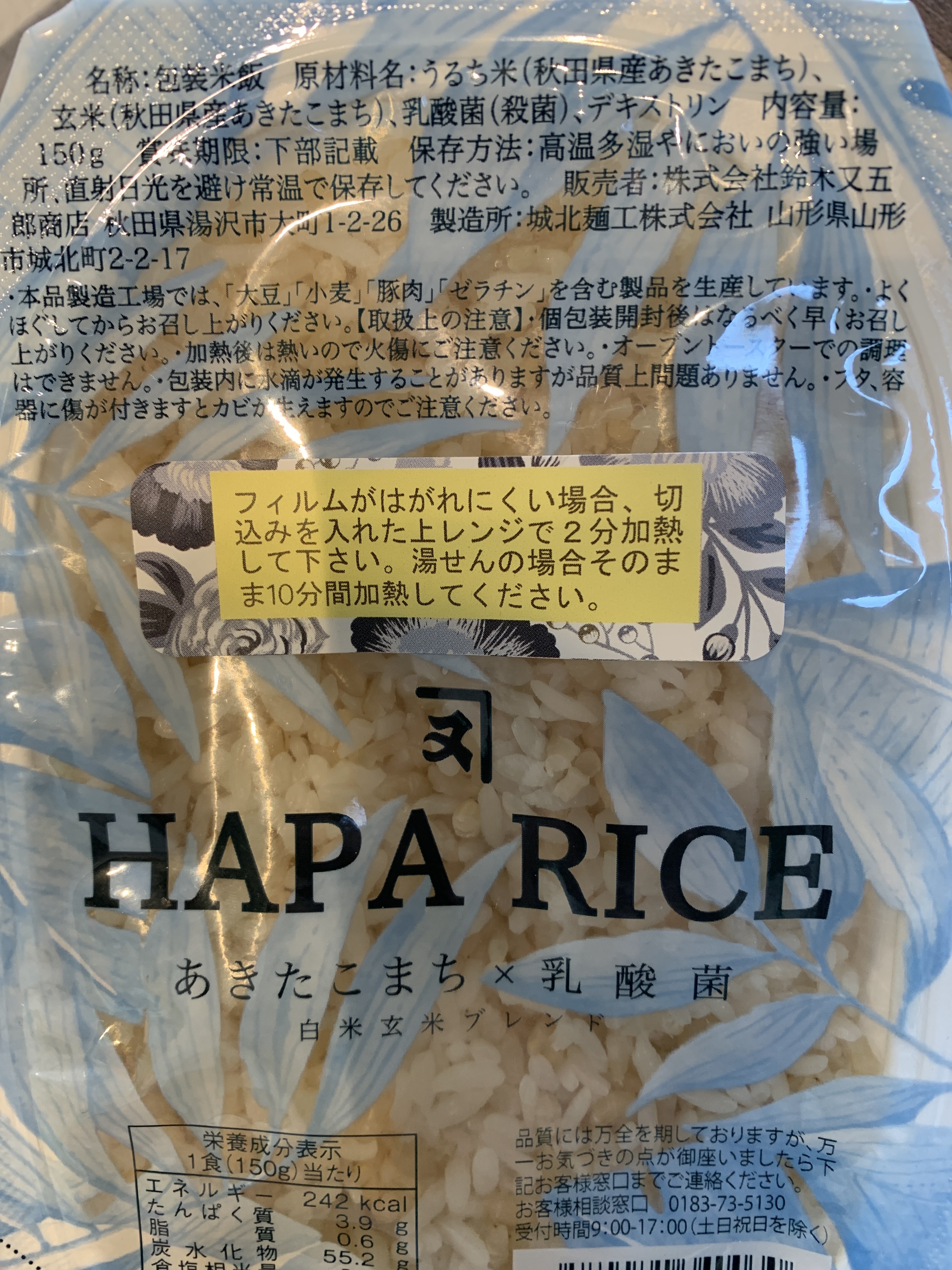 送料無料【ダイエットのお米】乳酸菌あきたこまち玄米パックごはん｜米・穀類の商品詳細｜ポケットマルシェ｜産直(産地直送)通販　旬の果物・野菜・魚介をお取り寄せ