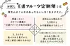 ポケマルがお届け！「お試し 王道フルーツ定期便」