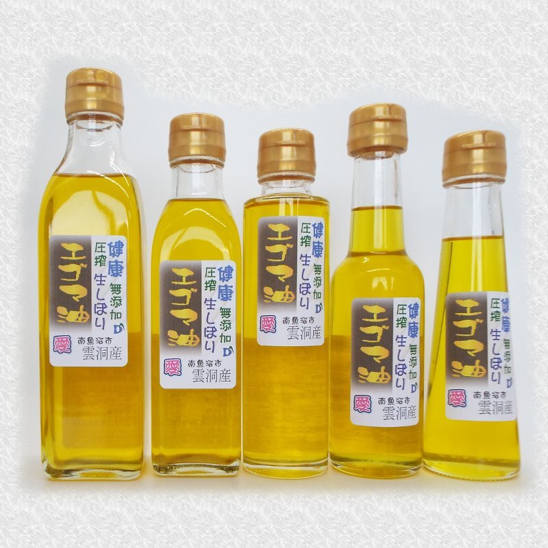 どん産エゴマ油2本♥ 別名「じゅうねん｣10年長生き出来る！かも