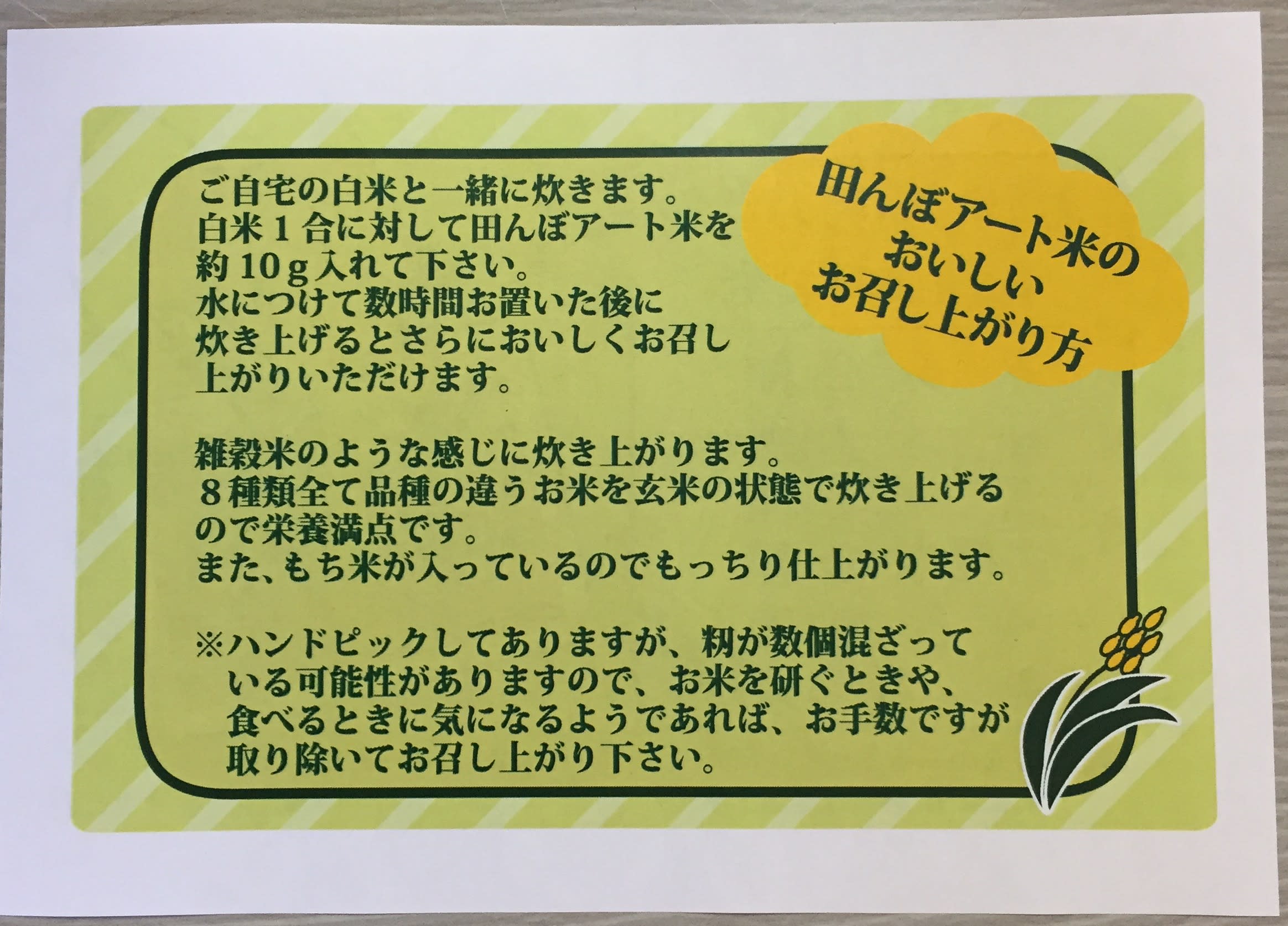 田んぼアート米300g 5袋 農家漁師から産地直送の通販 ポケットマルシェ