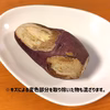 【訳あり品】冷凍焼き芋（大分県産自然栽培べにはるか使用・冷凍便）