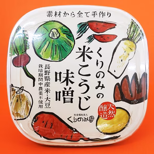 【信州味噌】くりのみの米こうじ味噌