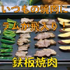 国産[希少ドーパー種]朝地ラム肉：モモ焼肉用スライス