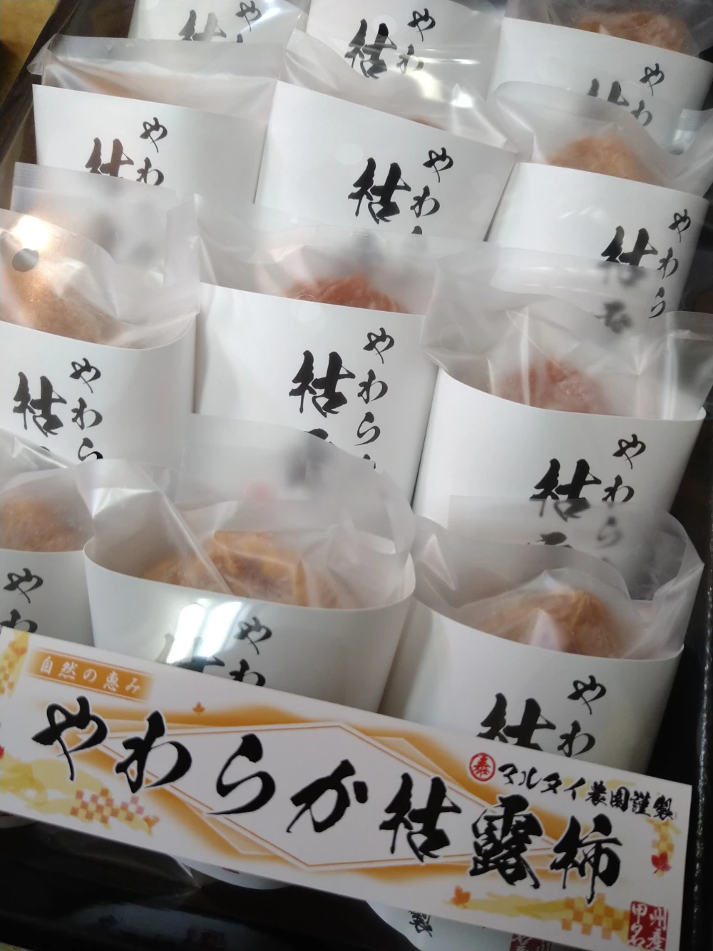 甲州名産　柔らか♪ころ柿　贈答小箱（百目柿）