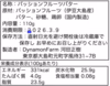 ☆伊豆大島産パッションフルーツ使用☆　パッションフルーツバター