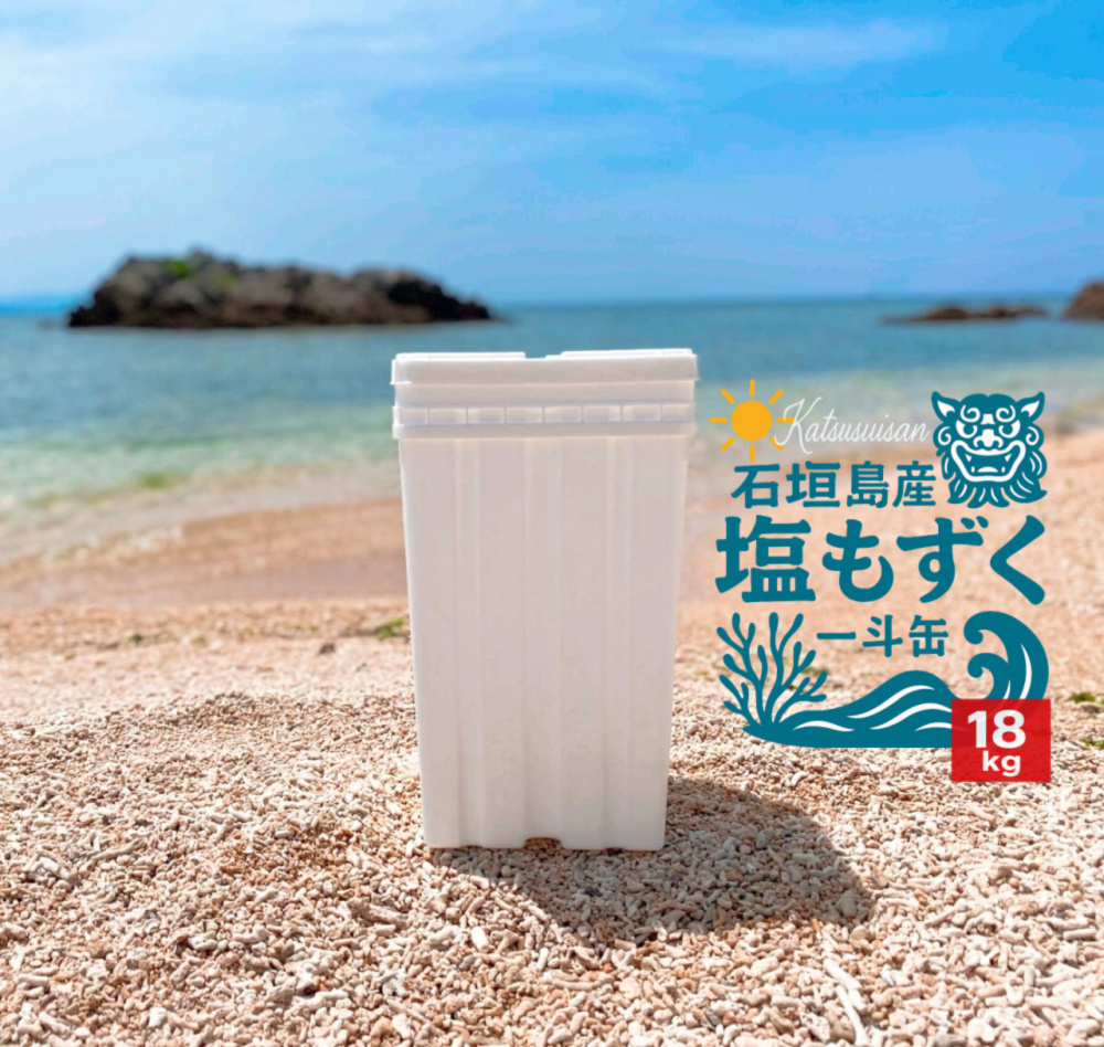 2025年度沖縄県石垣島産もずく一斗缶18㎏ 要冷蔵【お得用