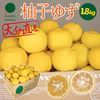 【標準品】 柚子ユズ（1.8kg 約14～24個）