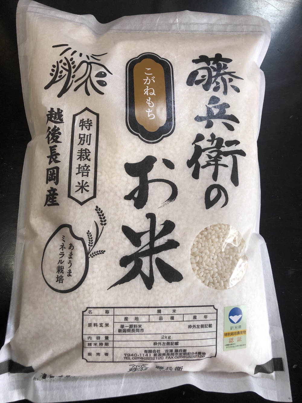 こがねもち　2kg｜米・穀類の商品詳細｜ポケットマルシェ｜産直(産地直送)通販　旬の果物・野菜・魚介をお取り寄せ　特別栽培米！越後長岡産　藤兵衛