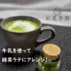 【送料無料】粉末茶、2023年摘み新茶、冷茶にもおすすめ、知覧茶