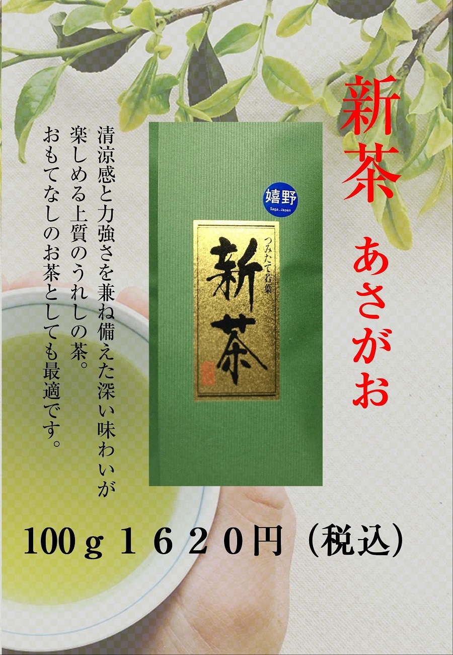 うれしの新茶21 あさがお リーフ100ｇ 農家漁師から産地直送の通販 ポケットマルシェ