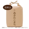 H28年産あきたこまち30kg(白米)