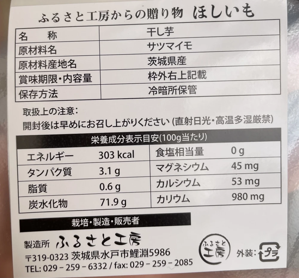 訳あり熟成干し芋　丸干し　袋詰め